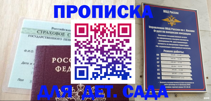 временная прописка в Нефтегорске