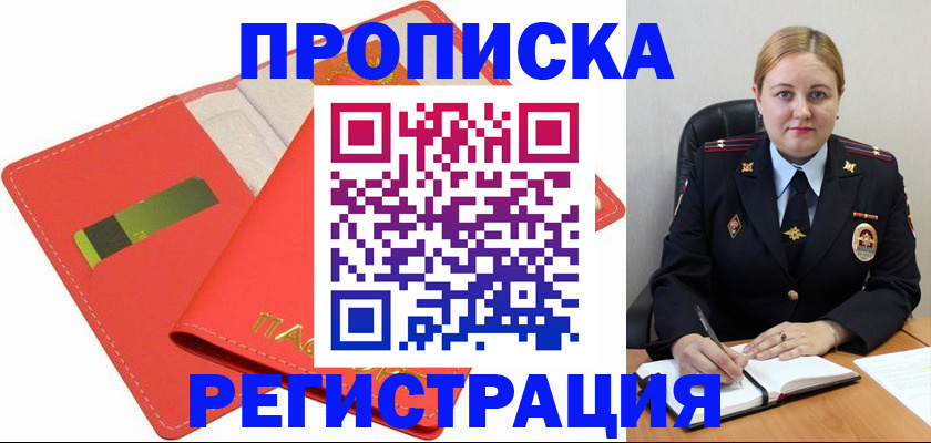 прописка от собственника в Нефтегорске